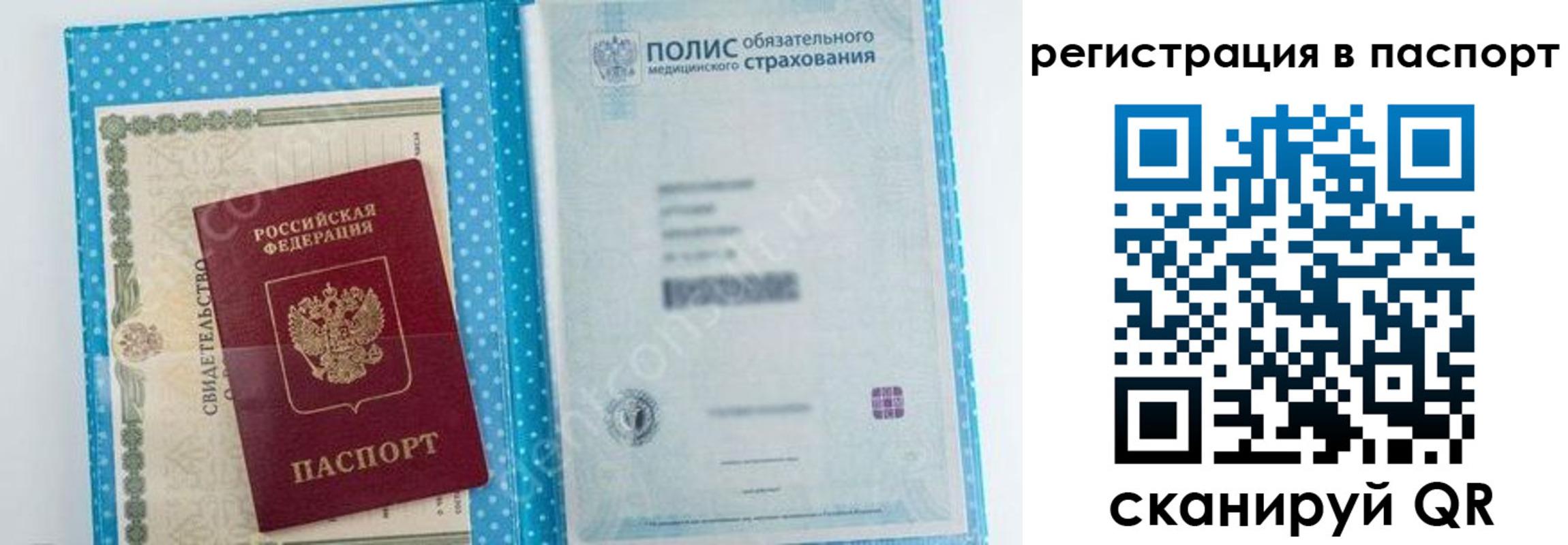 купить прописку в Янауле