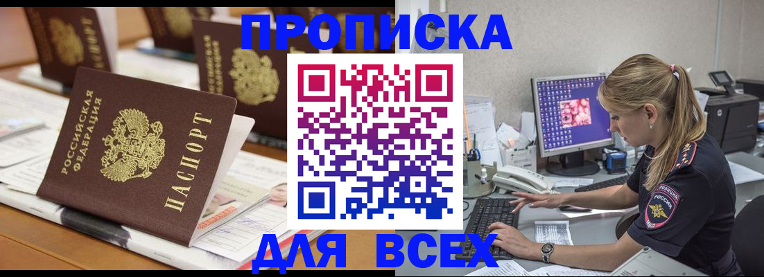 прописка 2025 в Янауле