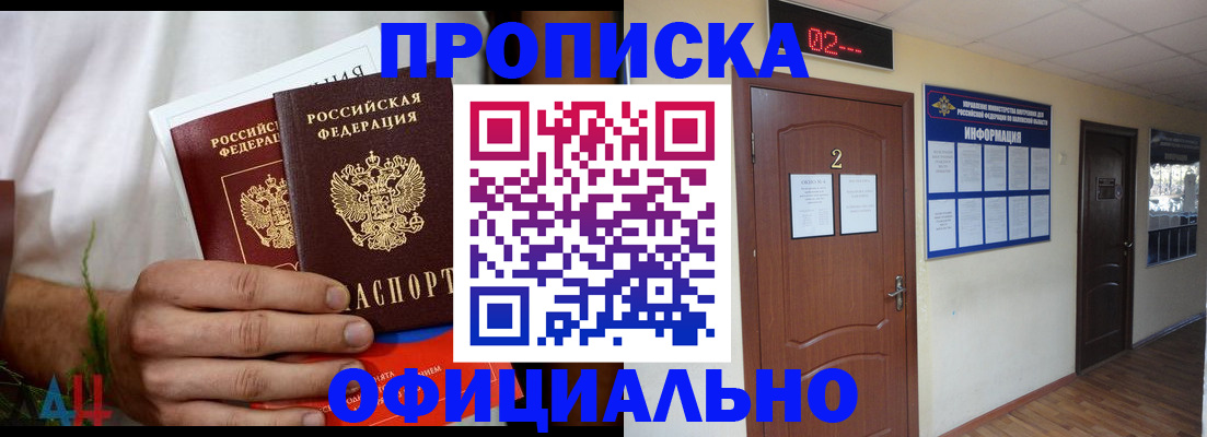 прописка законно в Янауле