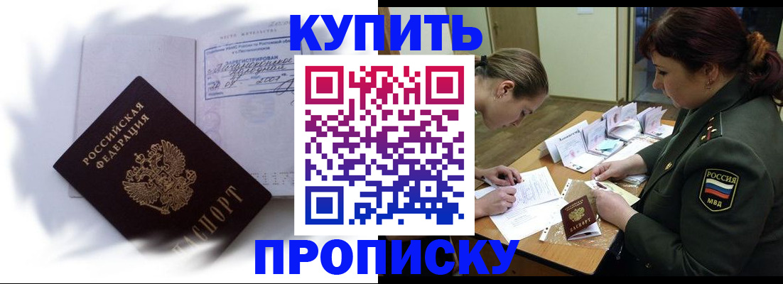 прописка в Янауле