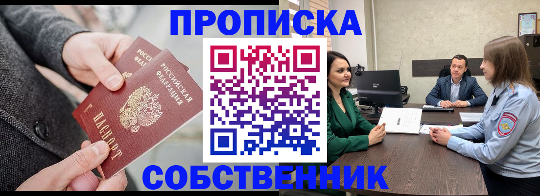 прописка для кредита в Янауле