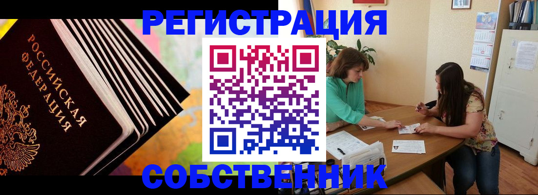 купить прописку в Янауле