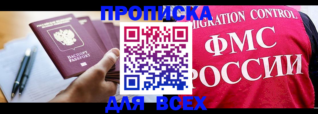 временная регистрация 2025 в Янауле