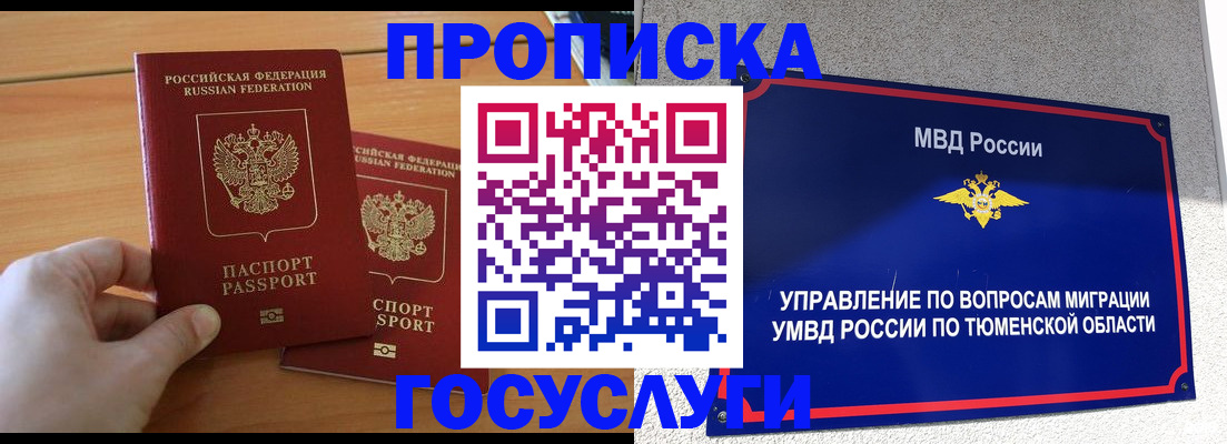 временная регистрация в квартире в Янауле